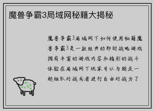 魔兽争霸3局域网秘籍大揭秘