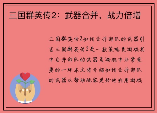 三国群英传2：武器合并，战力倍增