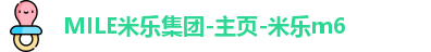 MILE米乐集团